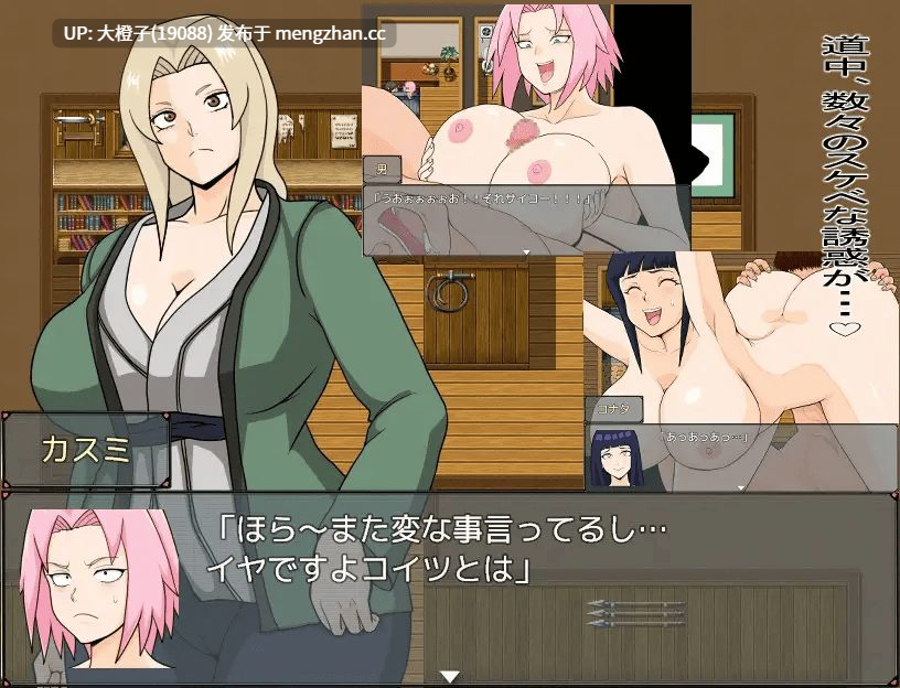 [RPG自费DsspseekV3翻译PC][としお丸][火影同人]巨乳忍者[1.42G][萌站植入]-第11张图片-萌站