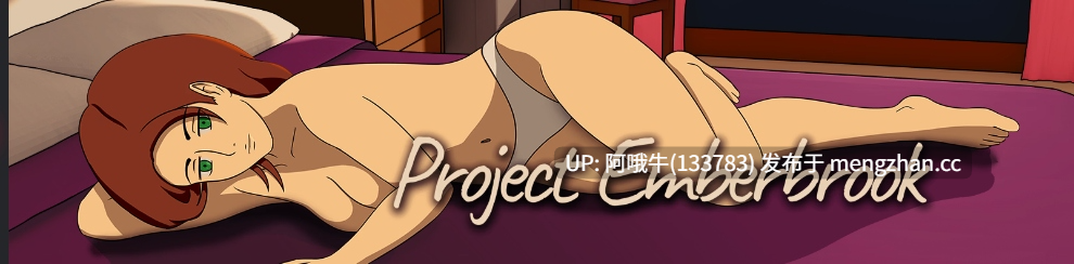 【2D/SLG/PC机翻/安卓生肉】Emberbrook计划 Project Emberbrook [v0.3] [Viridian Club]【357M】【序号5359】