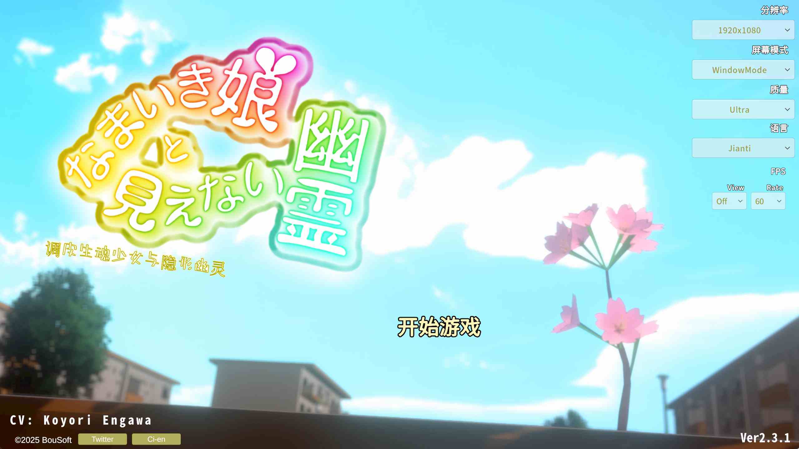 [PC+安卓winlator模拟器][个人去码]70.NamaikiMusumeToMienaiYuurei ver2.3.1+存档-第2张图片-萌站