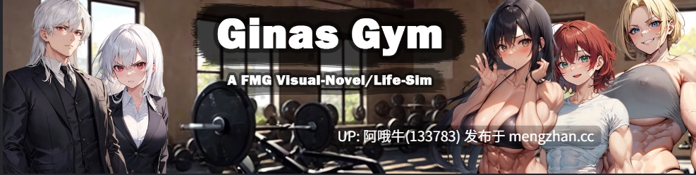 【2D/AICG/SLG/后宫/冒险/PC/机翻】吉纳斯道馆 Ginas Gym [v0.7.3] [The_Don][2.66G]【序号5374】