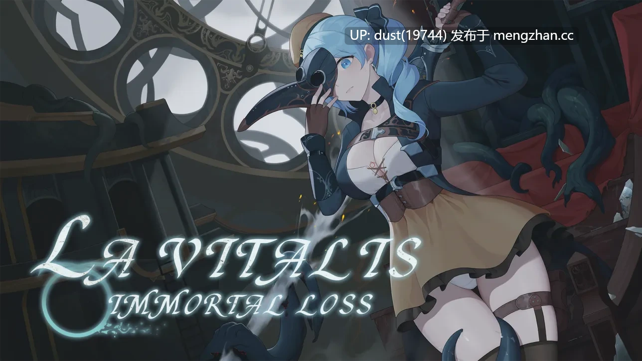 《La Vitalis : 永恆的欠損》语言：官方中文  版本：v0.30 无码版  类型：ACT、触手、佳作-第2张图片-萌站