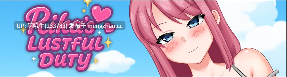 【2D/内射/SLG/PC/机翻】理香的欲望责任 Rika's Lustful Duty [v0.08] [Netoraku][879M]【序号5382】