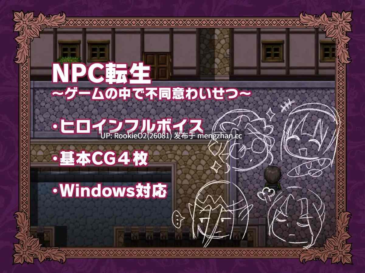 [日式RPG/AI汉化] NPC转生～在游戏中的非自愿猥亵～/NPC転生~ゲームの中で不同意わいせつ~ AI汉化版 25.11.28发售 [254M/新作/CV]-第6张图片-萌站