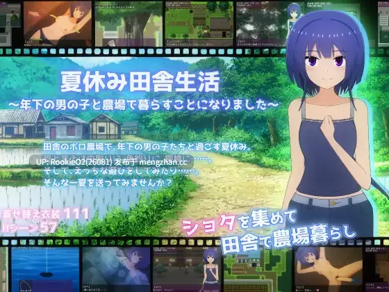 【日系RPG/汉化/羞耻/露出/姐姐/PC】暑假乡下生活～和年下男孩一起在农场生活～ 夏休み田舎生活～ v1.1.1 Mtool汉化版+全回想 24.09.13发售 【2.24G】 -第4张图片-萌站