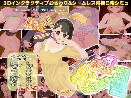 【3D互动/官中/全动态/PC】调皮生魂少女与隐形幽灵 なまいき娘と見えない幽霊 Ver2.3.1 官方中文版+DLC 25.12.07发售 【2.33G/CV】-第4张图片-萌站