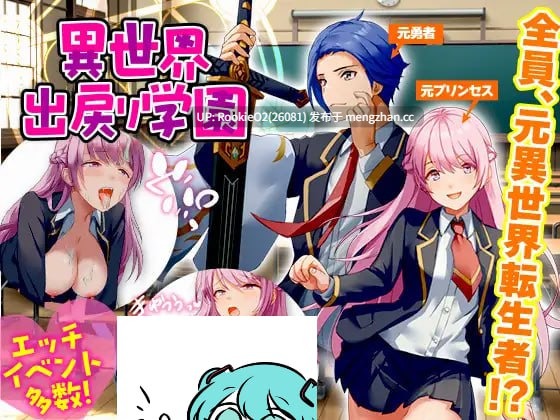 [RPG/汉化/后宫/NTR] 异世界归来者学园 AI汉化版 24.02.23发售 [1.23G] -第6张图片-萌站