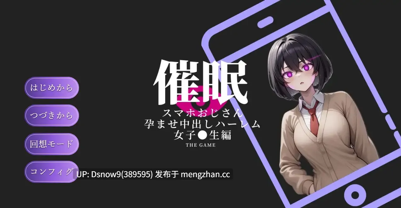 [SLG/动态/个人AI汉化] 催眠スマホおじさん〜孕ませ中出しハーレム 女子〇生編 THE GAME [PC/697M]-第8张图片-萌站