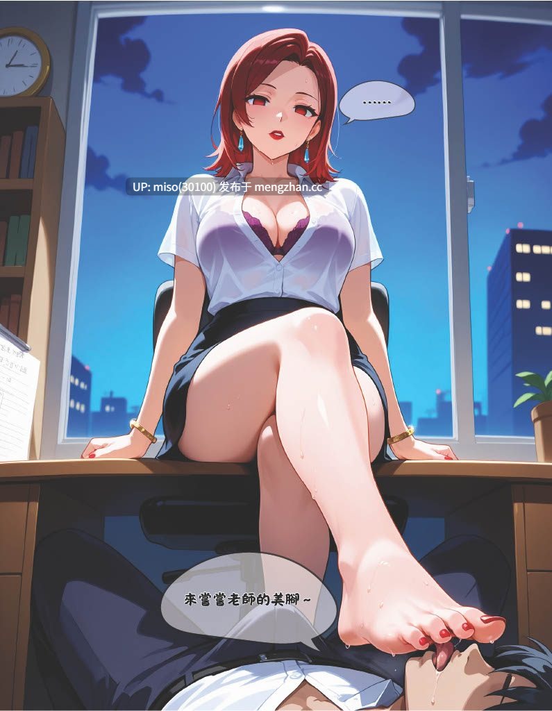催眠惡劣班導變成我的性愛人偶-第7张图片-萌站