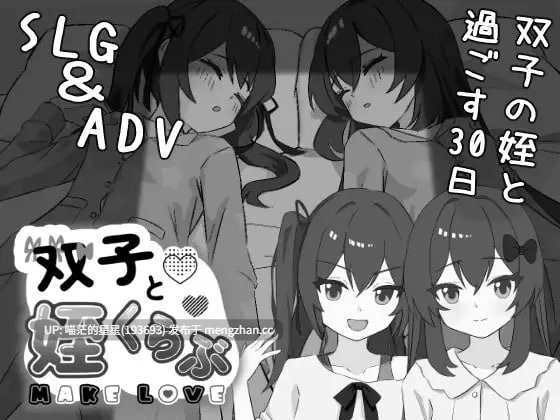 ✅社团名：#りこれくしょん ▫️名称：双胞胎与侄女俱乐部 ▫️原名：双子と姪くらぶ ▫️版本：v1.0.0