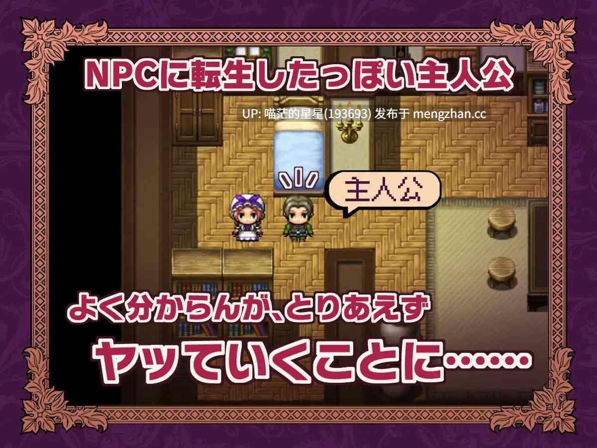 ✅社团名：#芝生ケーキ  ▫️名称：NPC转生～在游戏中的非自愿猥亵～ ▫️原名：NPC転生~ゲームの中で不同意わいせつ~ ▫️版本：———【萌站植入】-第2张图片-萌站