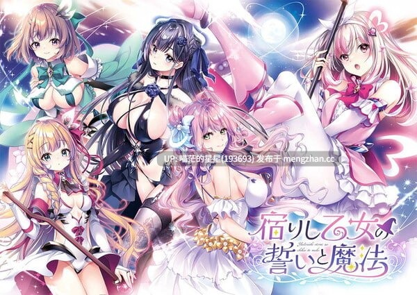✅品牌：#ensemble ▫️名称：寄宿少女的誓约与魔法 ▫️原名：宿りし乙女の誓いと魔法 ▫️版本：v1.0.1  #绿茶汉化组 ▫️贩卖日：2025 年 7 月 25 日