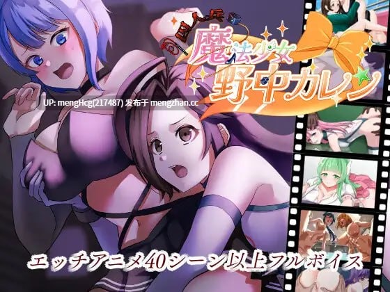 【RPG/PC】囚人兵”魔法少女野中華怜/”囚人兵”魔法少女野中カレン v25.11.08-第5张图片-萌站