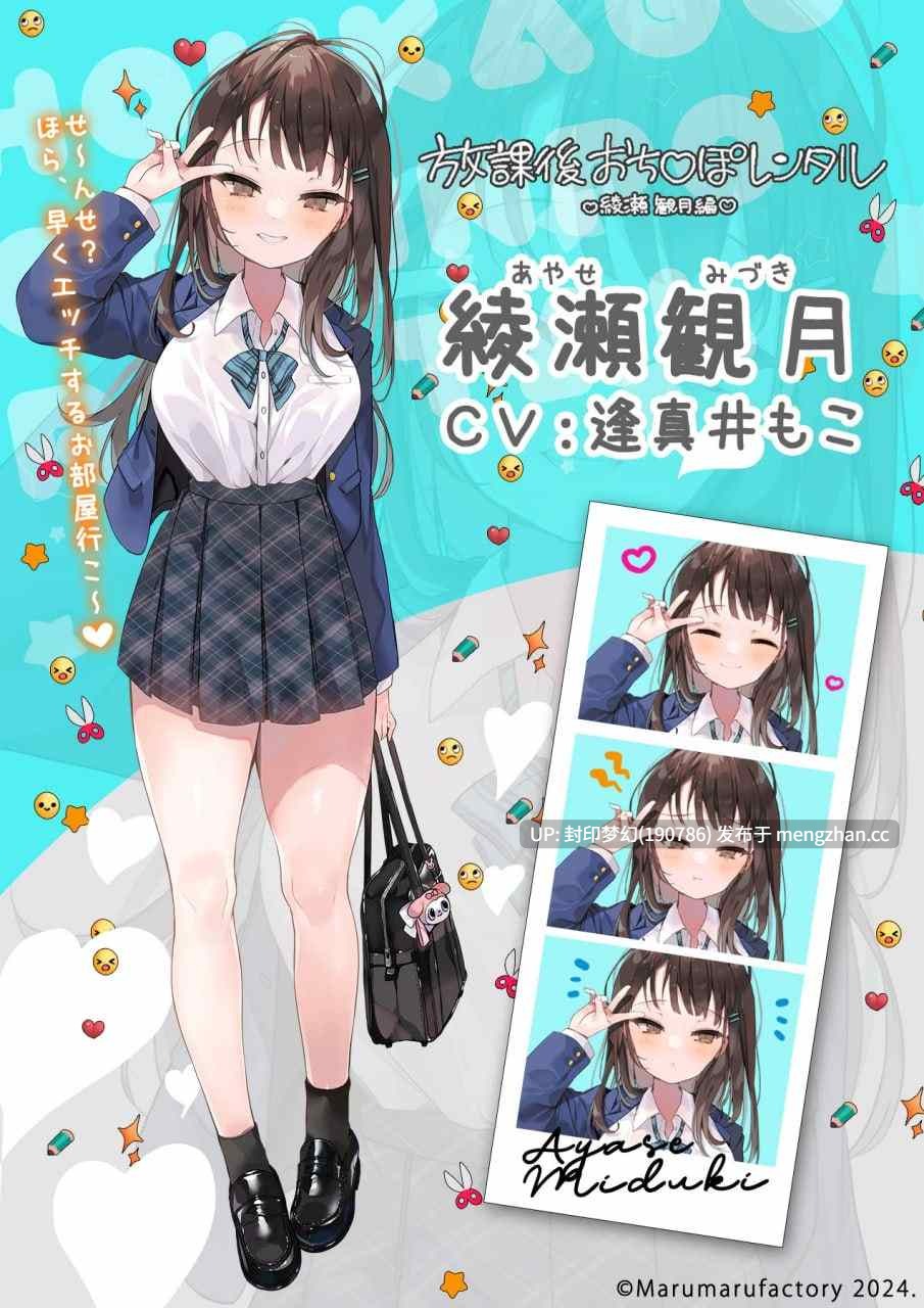 A827 放課後おち〇ぽレンタル 綾瀬観月編-第3张图片-萌站