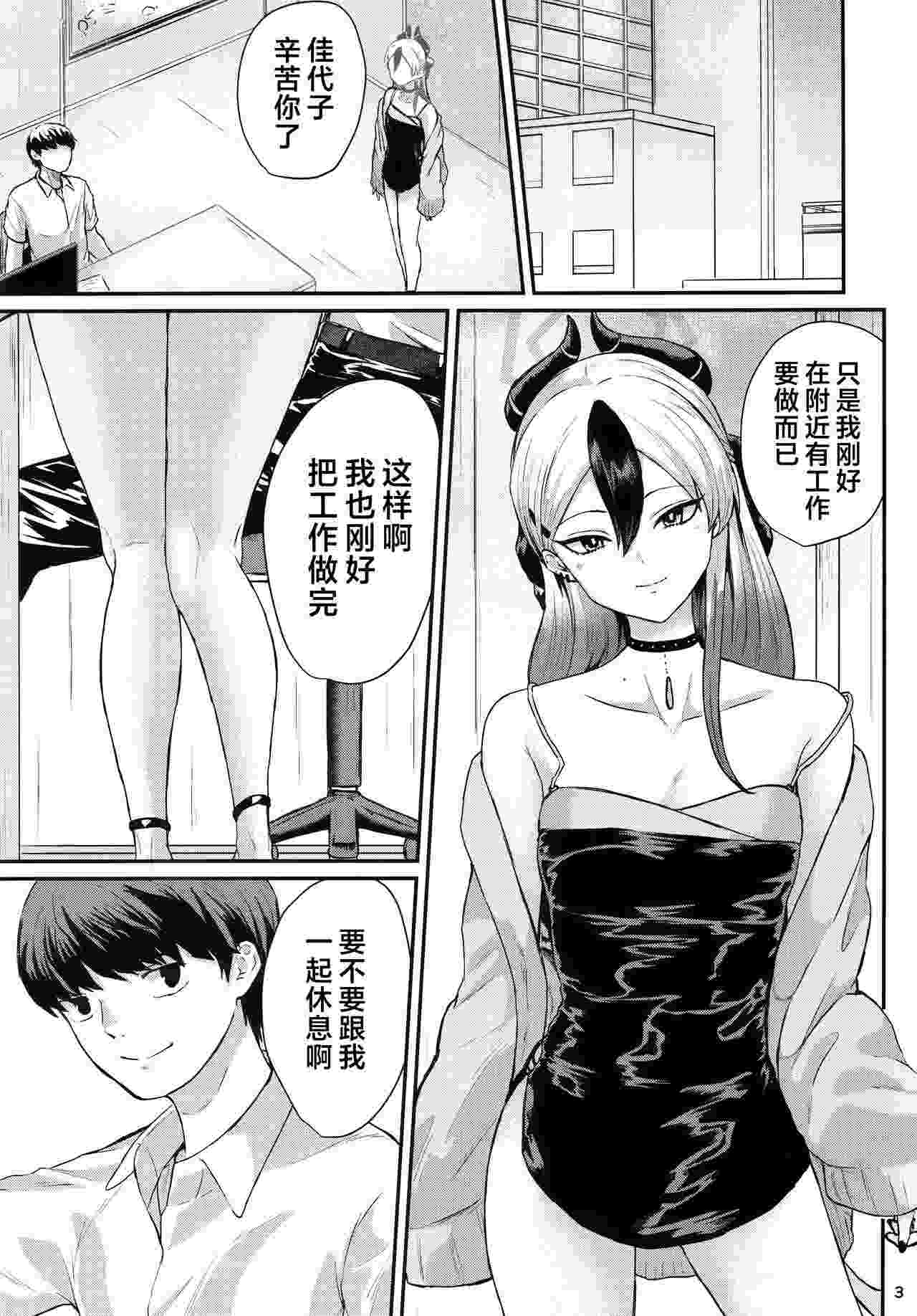 [蔚蓝档案短篇]关于佳代子很可爱这档事+PANDEMOIER -第2张图片-萌站