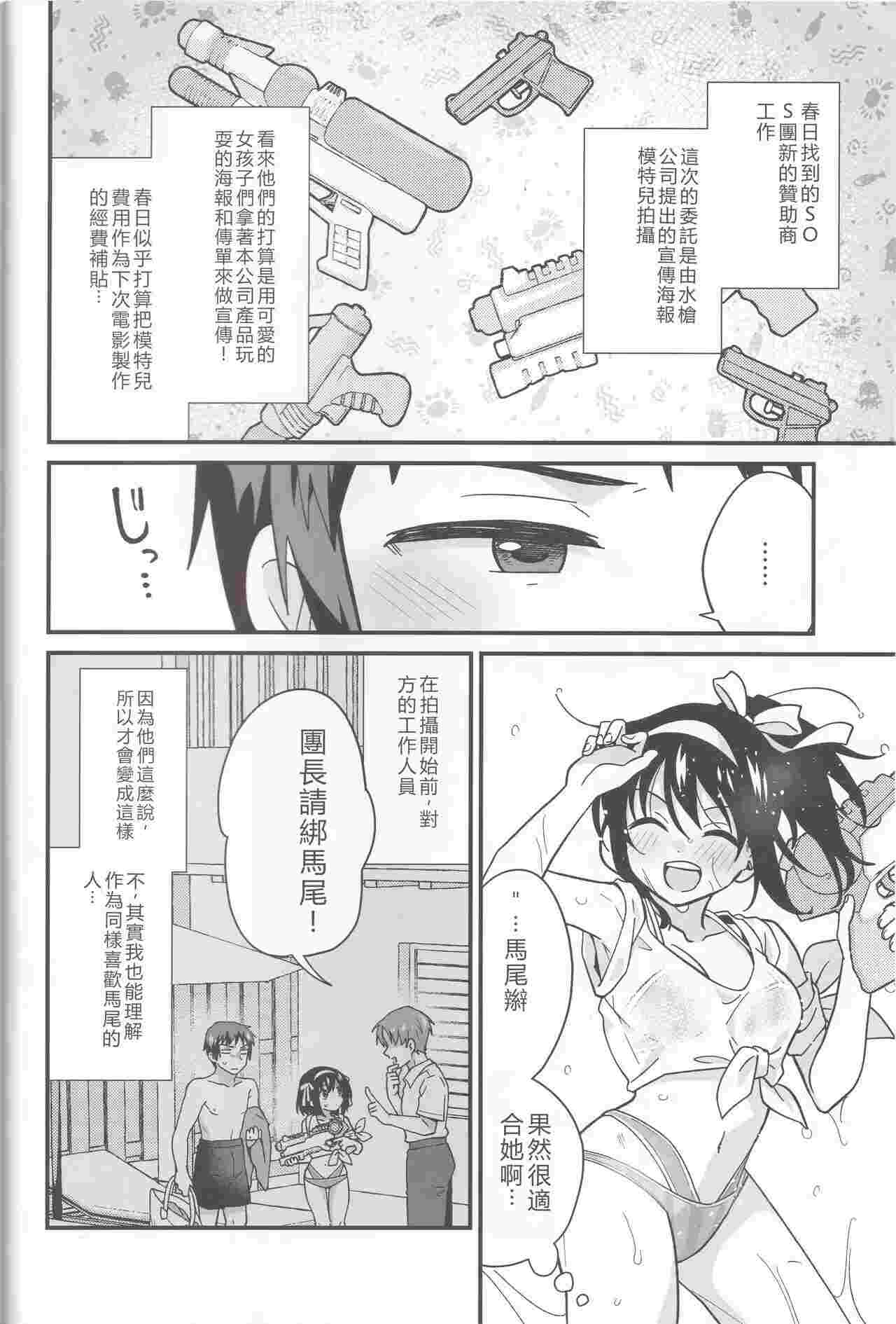只能穿泳衣啦！[Chinese]