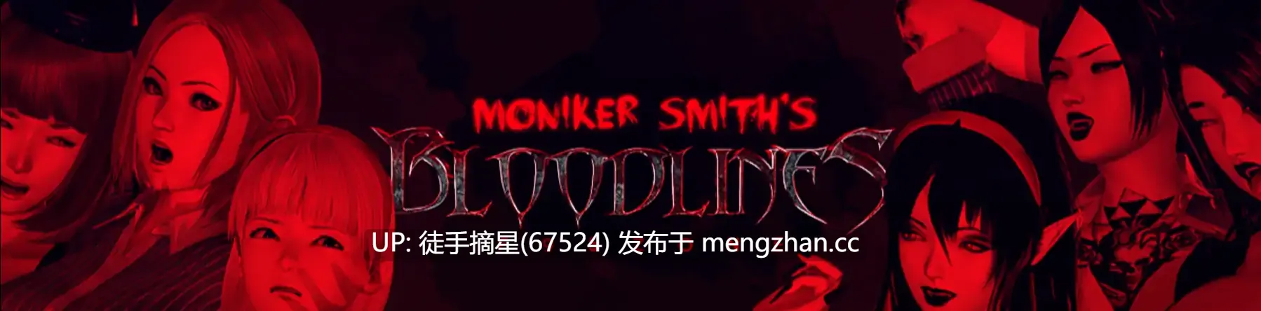  摘星内嵌【欧美SLG/AI汉化/3D】莫尼卡·史密斯的血脉0.87 AI汉化版【PC/4.53G/更新】