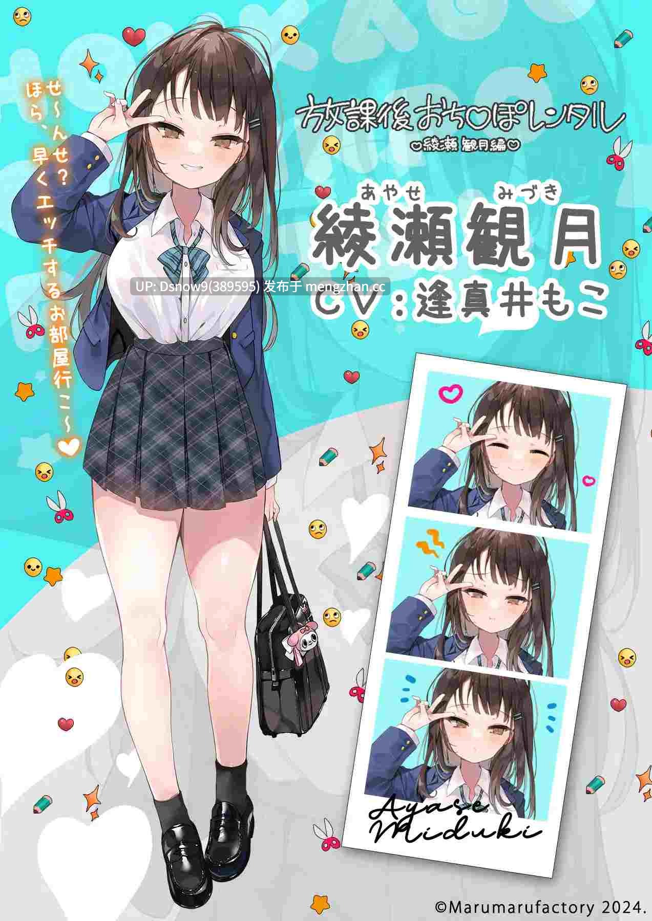 [SLG/动态/官中] 放課後おち〇ぽレンタル 綾瀬観月編 [PC+安卓/225M]