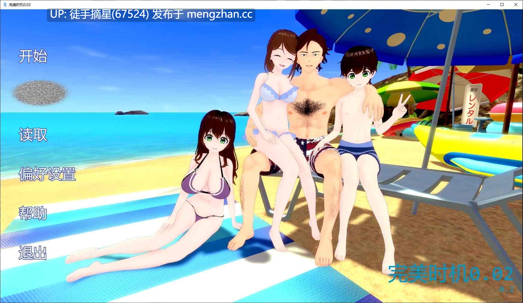 摘星内嵌【日系SLG/AI汉化/乱伦】完美时机0.02 AI汉化版【PC/5G/更新】