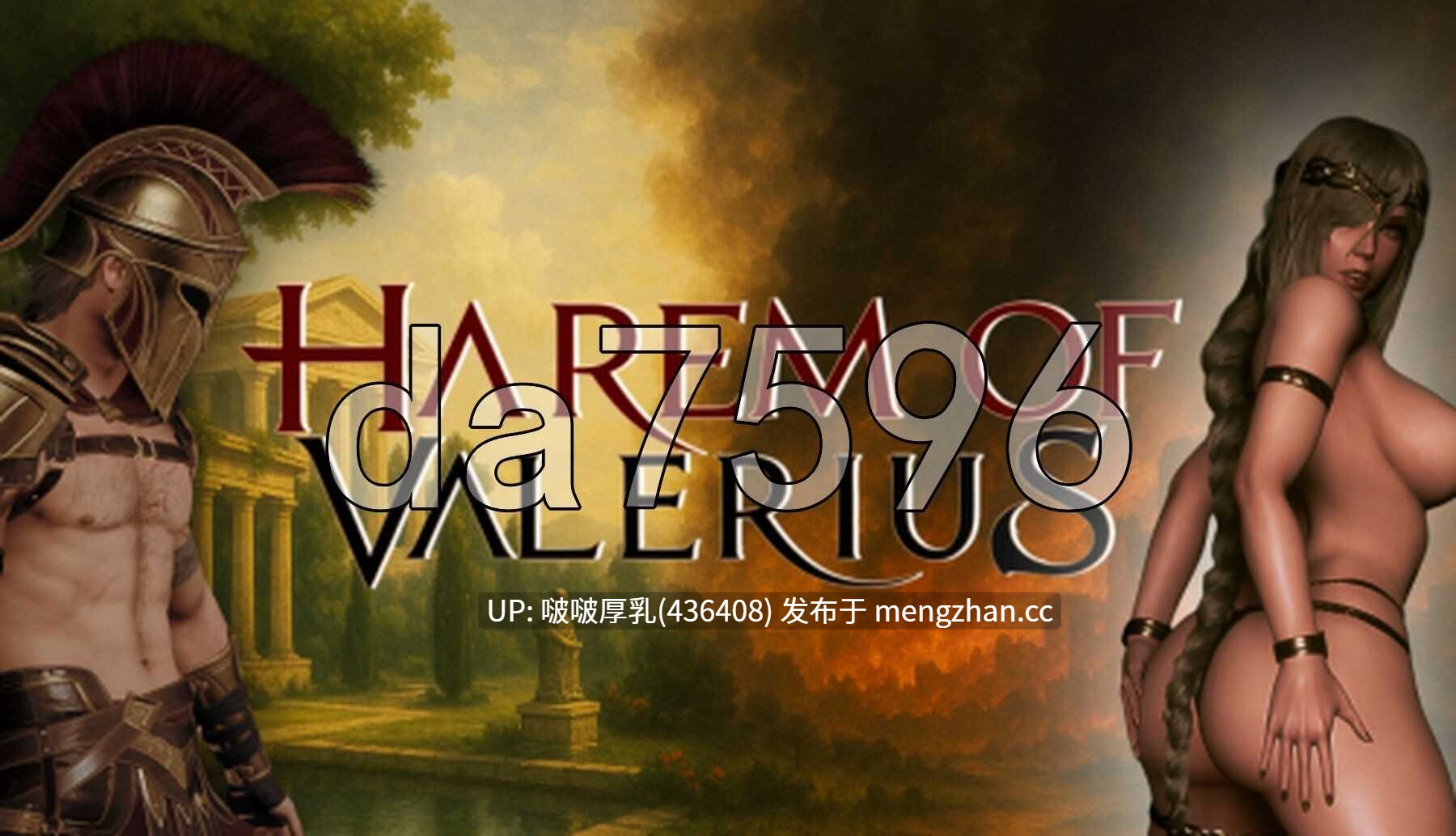 【更新】[ACT/动态/PC] 瓦勒里乌斯的后宫  v1.0.4.0-第3张图片-萌站