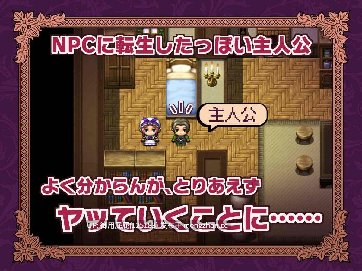 [日式RPG/汉化/新作] NPC转生～在游戏中的非自愿猥亵～ NPC転生~ゲームの中で不同意わいせつ~ v25.11.28 内嵌汉化版+存档 [260M]