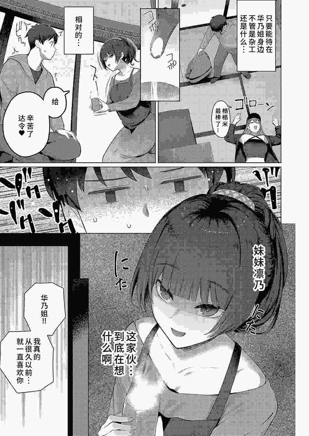 [短篇]决定吧！（前篇）（Chinese）-第2张图片-萌站