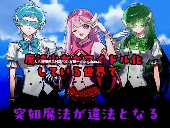 【新作】[RPG/汉化/动态/PC]囚人兵”魔法少女野中華怜  v25.11.08 