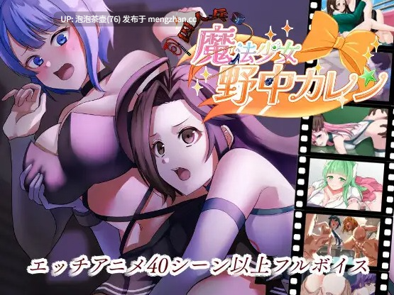  [精品RPG/动态/汉化]魔法少女野中華怜 ”囚人兵”魔法少女野中カレン AI汉化版-第2张图片-萌站