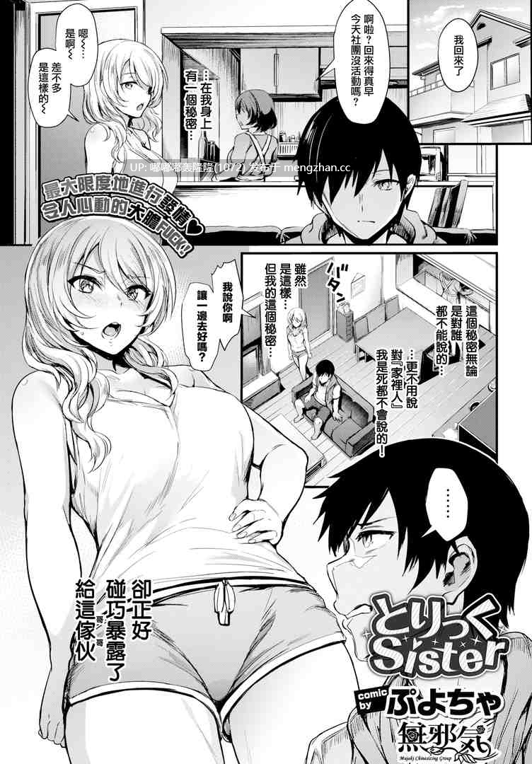 [无修正/漫画] [ぷよちゃ] トリックsister  [步兵无码]-第10张图片-萌站