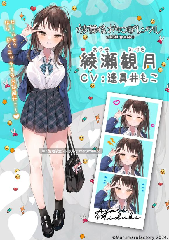  [新作SLG/中文/巨乳JK]放学后出租阴茎 放課後おち〇ぽレンタル 綾瀬観月編 官方中文版[PC+安卓]-第5张图片-萌站