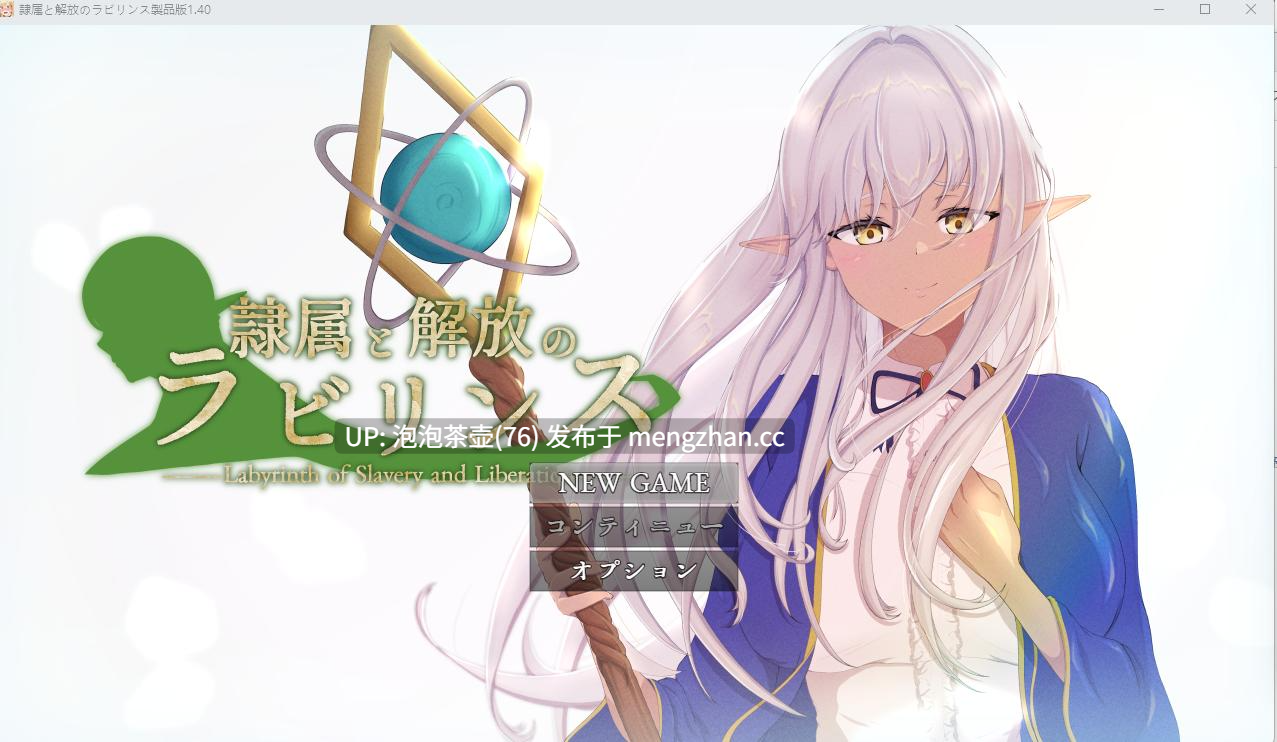  [超社保RPG/汉化/NTR/更新]隷属と解放のラビリンス 隶属与解放的迷宫 V1.40 AI汉化版+全CG存档-第4张图片-萌站