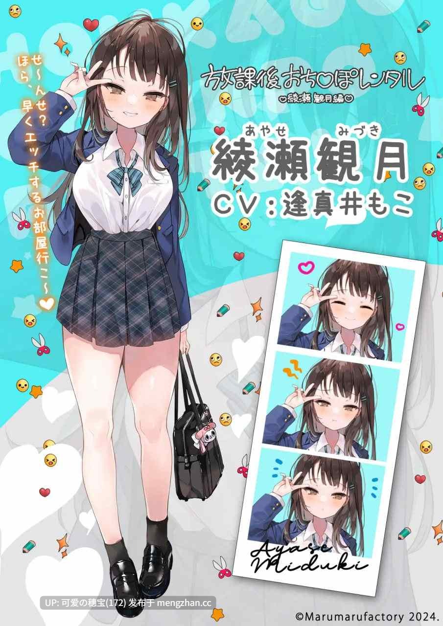 【PC/SLG/双端/156M】放学后〇〇〇租借 绫濑观月篇 放課後おち〇ぽレンタル 綾瀬観月編 官方中文版-第2张图片-萌站 【PC/SLG/双端/156M】放学后〇〇〇租借 绫濑观月篇 放課後おち〇ぽレンタル 綾瀬観月編 官方中文版-第2张图片-萌站