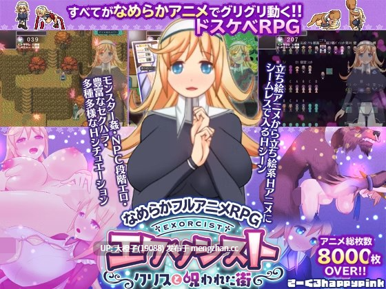 [RPG自费DsspseekV3翻译动态强奸PC] [happypink]エクソシスト～クリスと呪われた街～Ver.1.04+存档[1.13G]-第11张图片-萌站