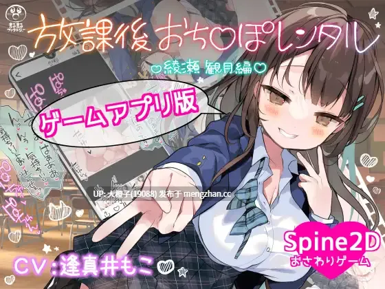[SLG官中动态PC+安卓][まるまるファクトリー]放課後おち〇ぽレンタル 綾瀬観月編[225M]