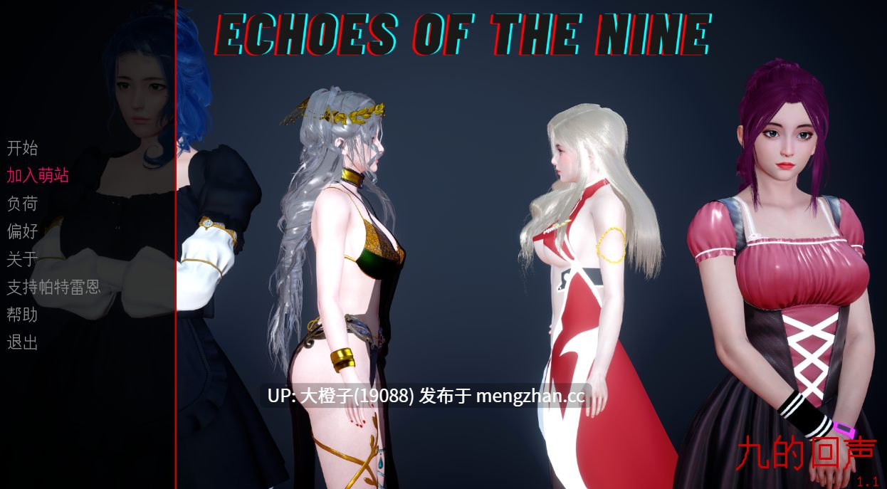 [SLG汉化PC步兵后宫]九重回声 Echoes of the NineVer1.1[1.33G][萌站植入]