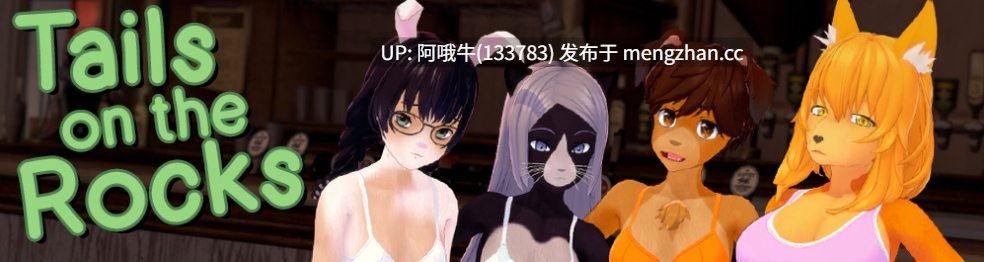 【3D/猎奇/毛茸茸/后宫/SLG/PC机翻/安卓生肉】岩石上的反面  Tails on the Rocks [v0.5] [ofkeres][1.19G]【序号5411】
