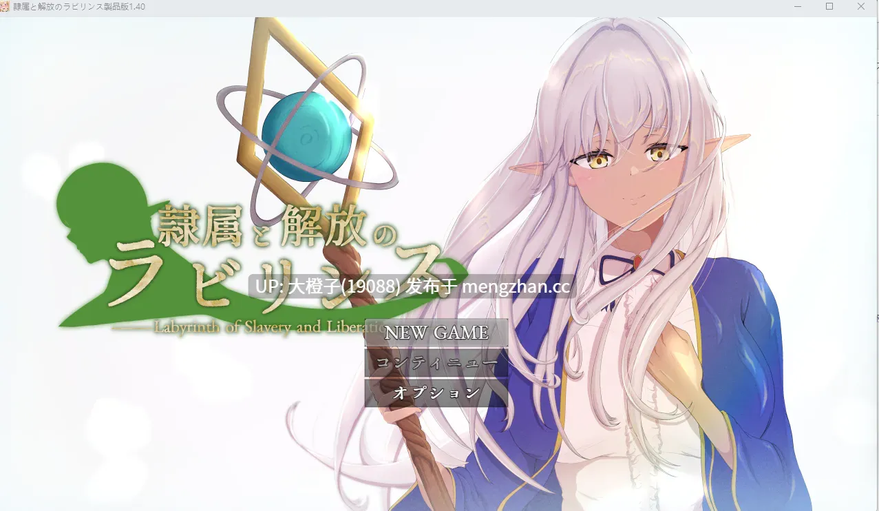 [RPG汉化PC绿帽NTR][はちょん]隷属と解放のラビリンス Ver1.40+全回想存档 [3.44G]-第2张图片-萌站