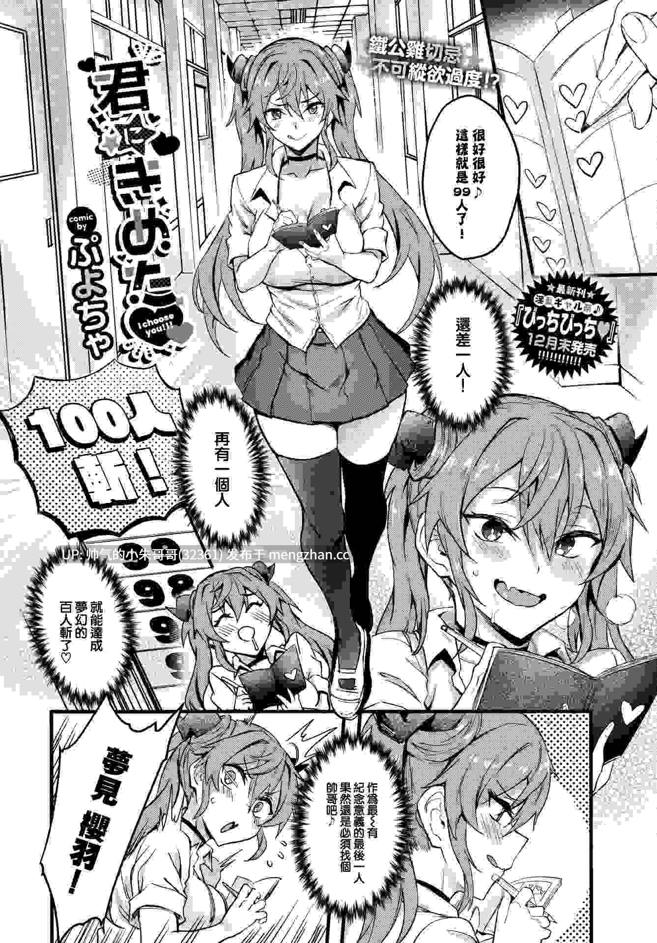  [无修正/漫画] [Puyocha] [ぷよちゃ] 君にきめた [步兵无码] [6本+456M]-第3张图片-萌站