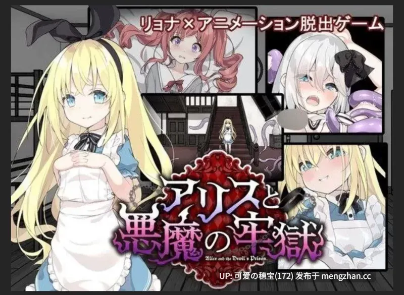 【PC/SLG/v1.3.1/554M】爱丽丝与恶魔牢狱～凌虐逃脱游戏～   アリスと悪魔の牢獄 ～リョナ脱出ゲーム～ v1.3.1 AI汉化版【2025年12月08日 更新】-第3张图片-萌站