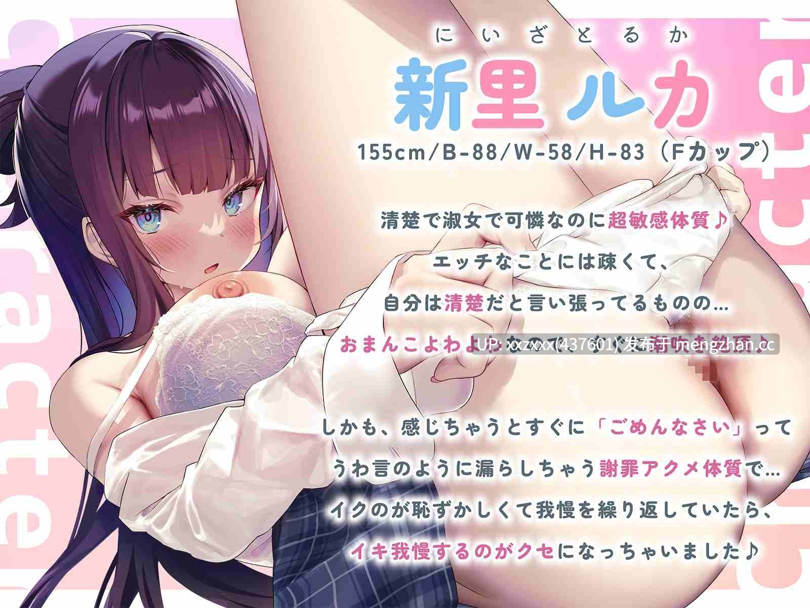[RJ01486803]【简体中文版】【谢罪绝顶】清纯淑女琉香酱的下流潮吹谢罪高潮～超清纯后辈的本性，是在做爱中连呼「对不起！」的、最喜欢忍耐高潮的色情淫乱超敏感秒高潮体质～[cv:西瓜すいか-第2张图片-萌站
