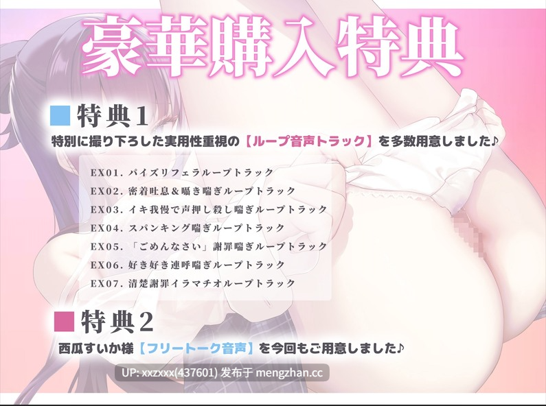 [RJ01486803]【简体中文版】【谢罪绝顶】清纯淑女琉香酱的下流潮吹谢罪高潮～超清纯后辈的本性，是在做爱中连呼「对不起！」的、最喜欢忍耐高潮的色情淫乱超敏感秒高潮体质～[cv:西瓜すいか-第5张图片-萌站