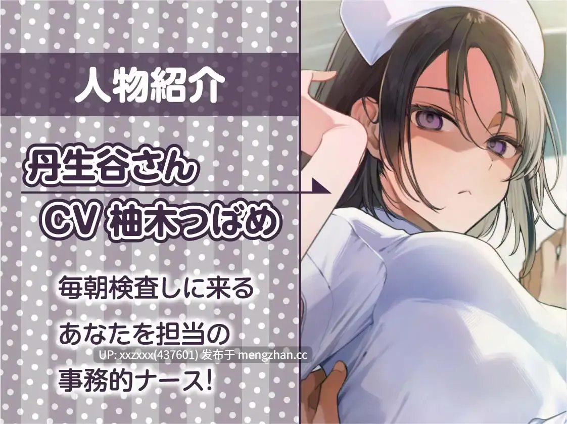 [柚木つばめ][RJ01497525][简体中文版]事务性护士的超下流强○射精性爱～每天早上被检查的我的〇棒～
