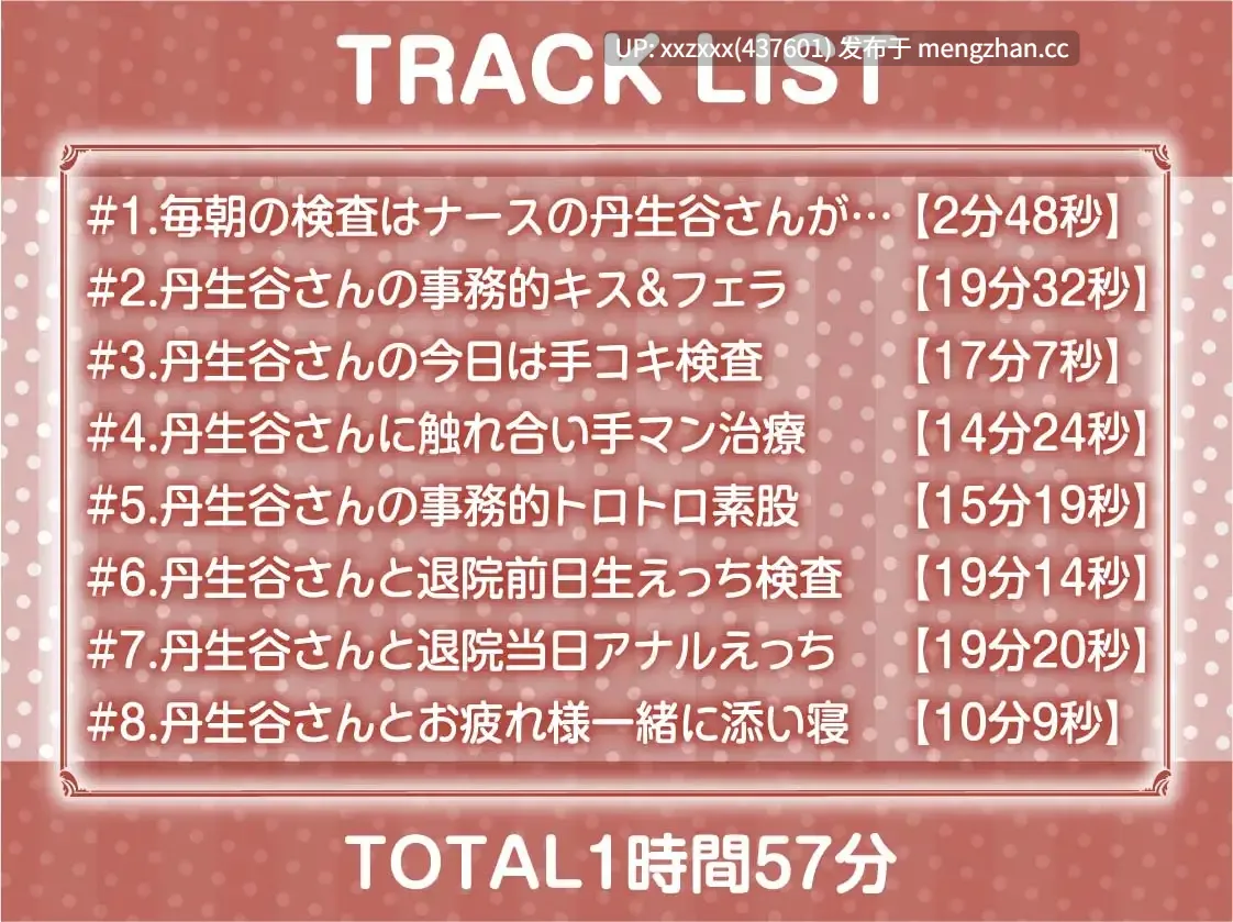 [柚木つばめ][RJ01497525][简体中文版]事务性护士的超下流强○射精性爱～每天早上被检查的我的〇棒～-第2张图片-萌站