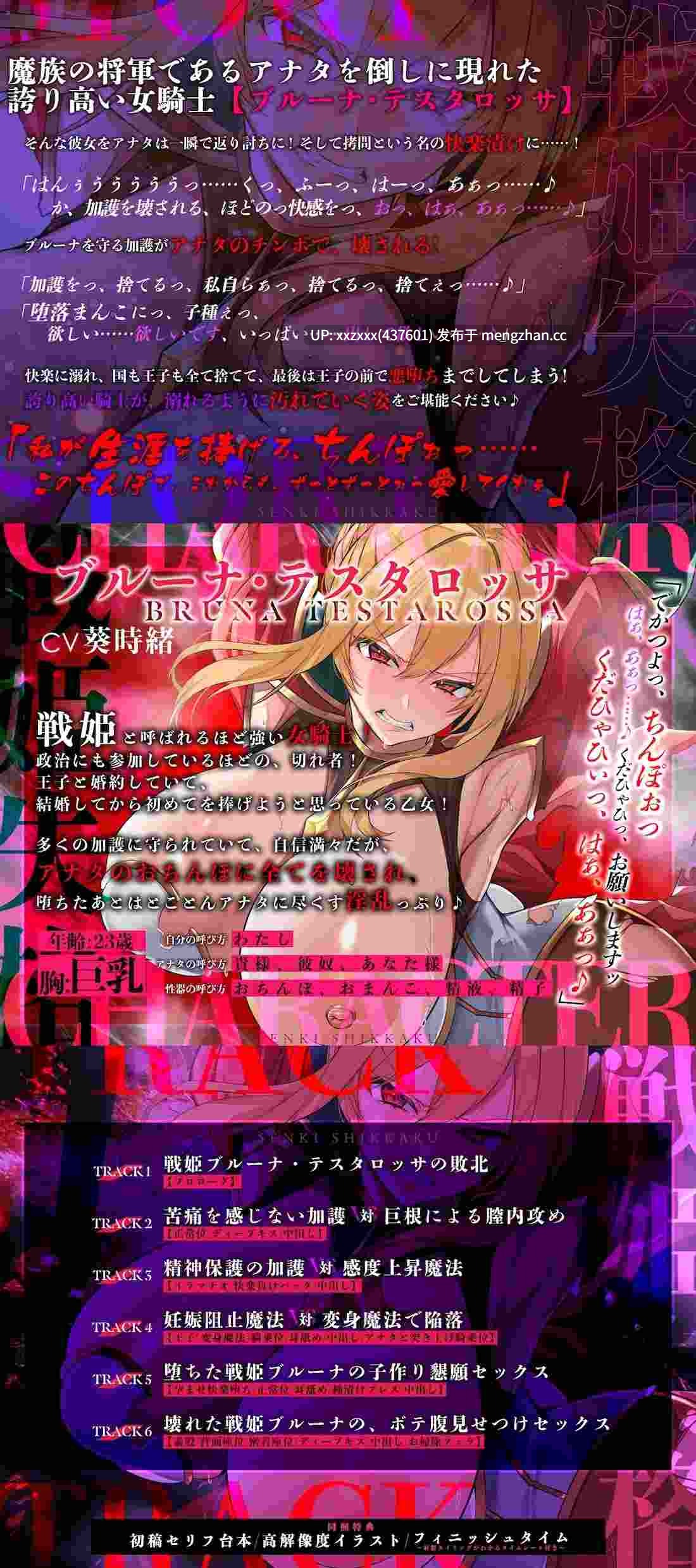 [葵時緒][简体中文版][RJ01505625][战姬失格]～明明有未婚夫却被人用快感寝取，受孕恶堕妊娠确定!!～-第2张图片-萌站