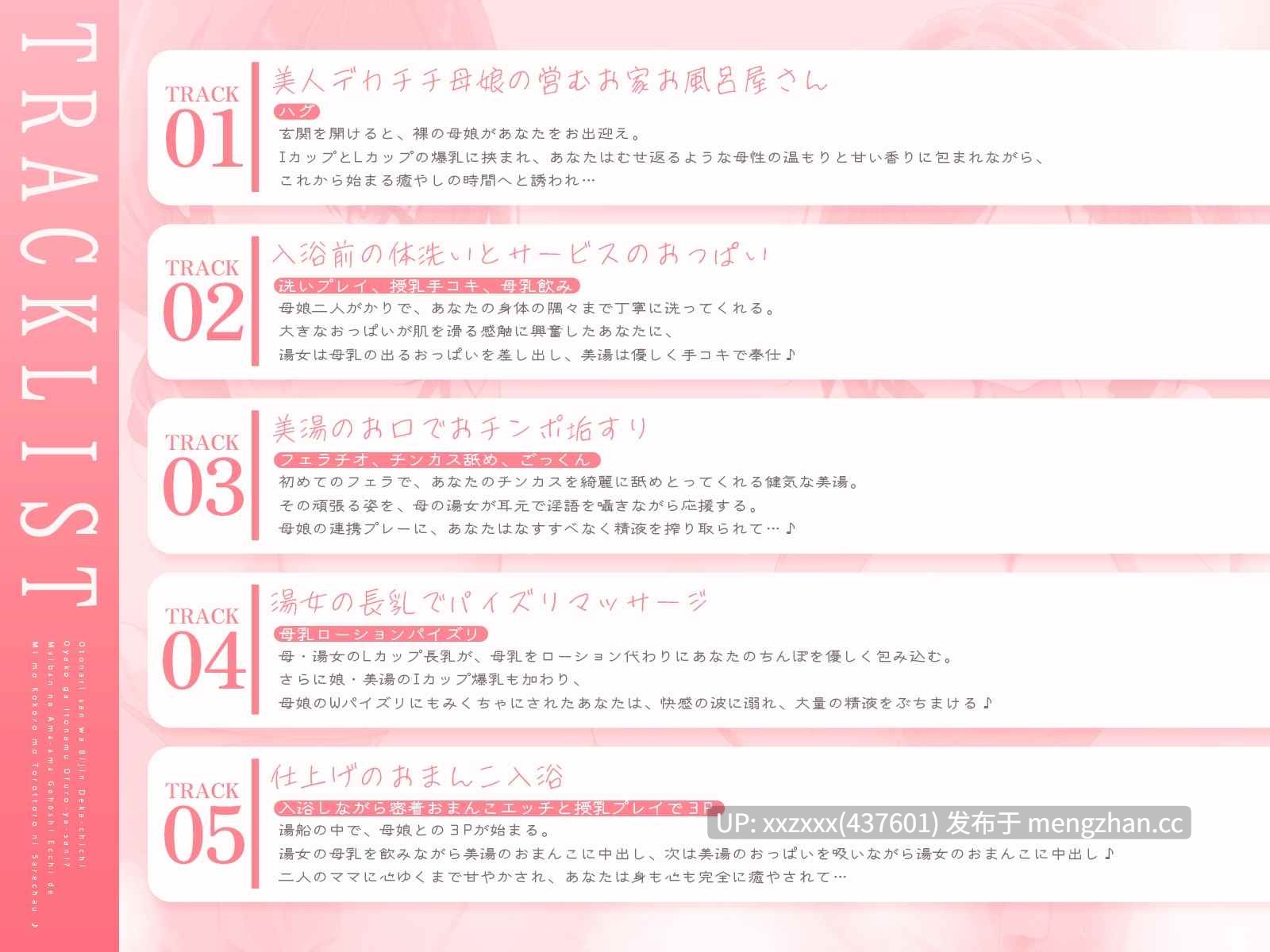 [RJ01478555][餅梨あむ / 山田じぇみ子]【简体中文版】邻居是经营澡堂的大奶母女！？每晚靠着甜蜜侍奉性爱，让身心都沉溺其中♪【KU100录音】-第4张图片-萌站