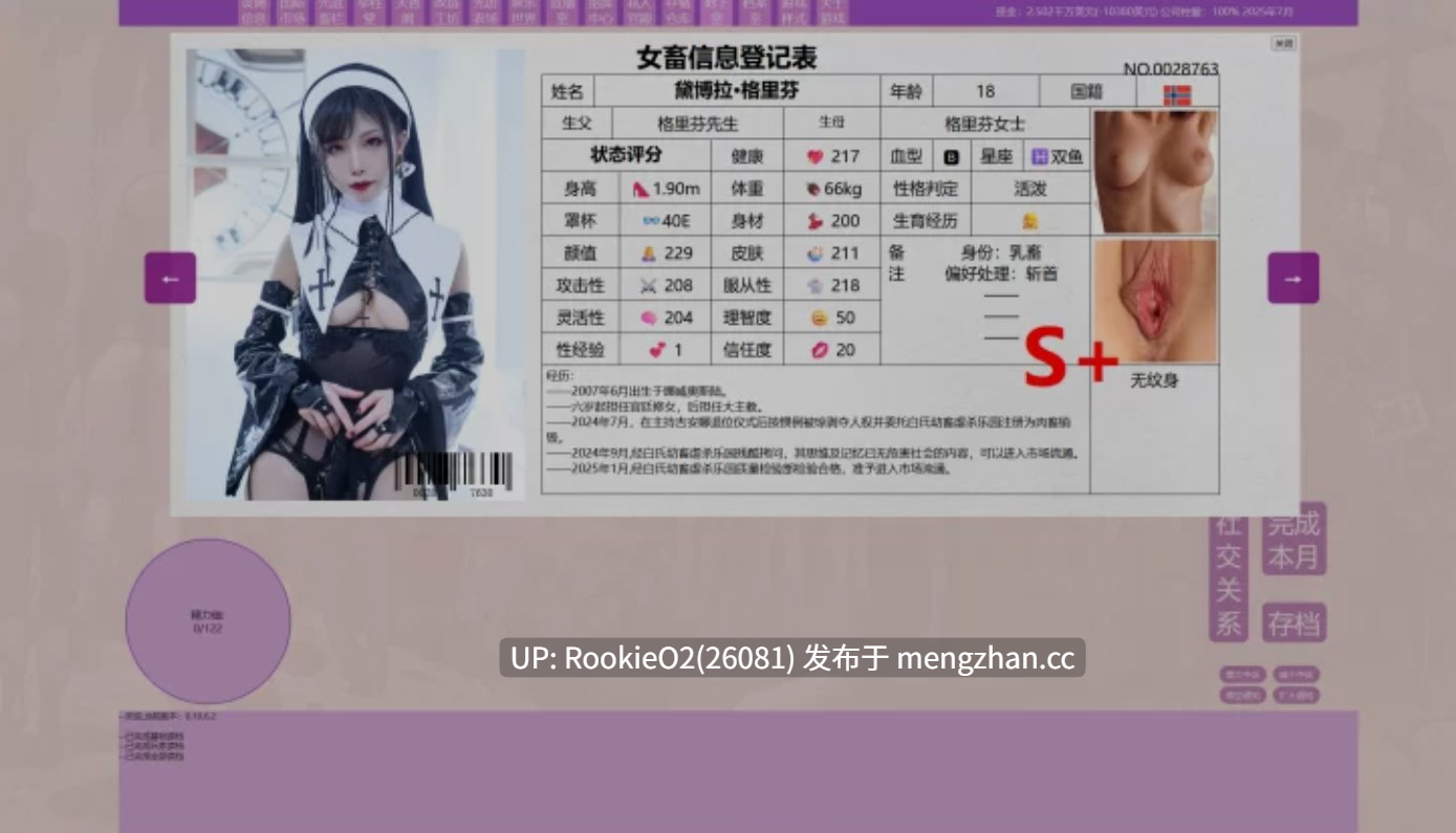 [模拟经营SLG/中文/步兵/PC] [非常猎奇] 秀色大亨2024年度版 Ver0.10.6.2 官方中文步兵版+女明星MOD整合 [5.9G/更新]-第4张图片-萌站