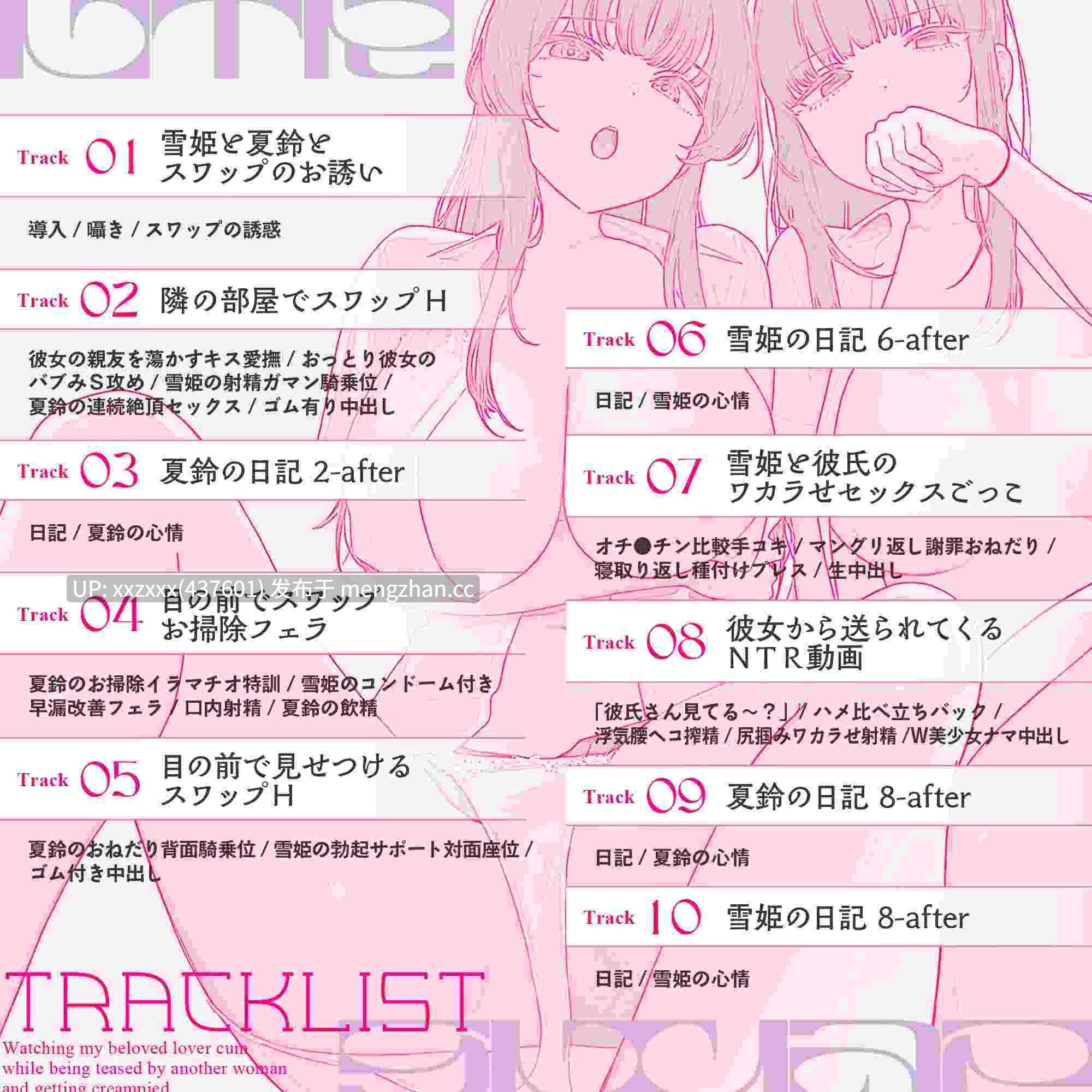 (大杯双视角)[秋野かえで / 小花衣こっこ][简体中文版][RJ01505593][炫耀式换偶×恋人口交比拼]女友NTR交换～一边看着最喜欢的恋人高潮的模样一边被别的女人挑逗着无套内射-第3张图片-萌站