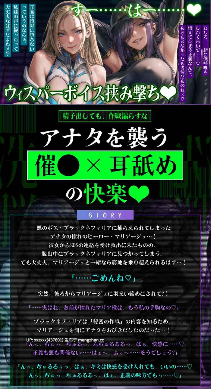 [綾音まこ / 御苑生メイ][RJ01502817]【简体中文版】【双耳极致紧贴】堕落黑化英雄和反派女头目的洗脑精神支配 ～缠绕于耳蜗深处的低音耳语声～
