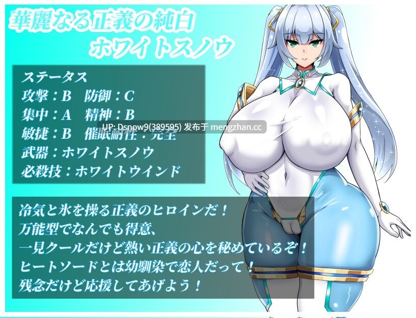 [RPG/AI汉化] NTRヒロイン 純白正義ホワイトスノウ v1.0.1 [PC/1.5G]-第2张图片-萌站