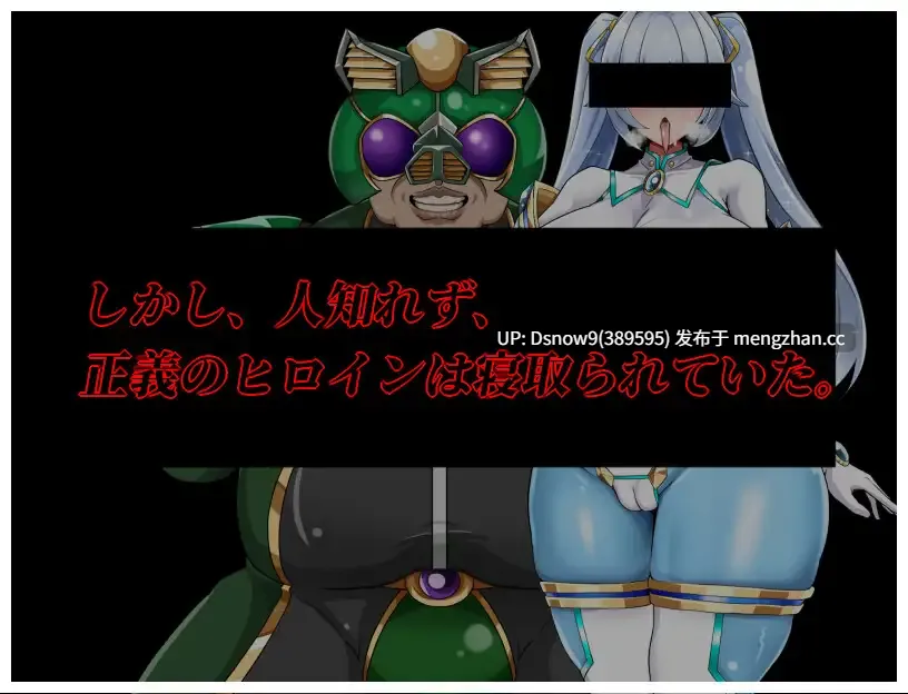 [RPG/AI汉化] NTRヒロイン 純白正義ホワイトスノウ v1.0.1 [PC/1.5G]-第5张图片-萌站