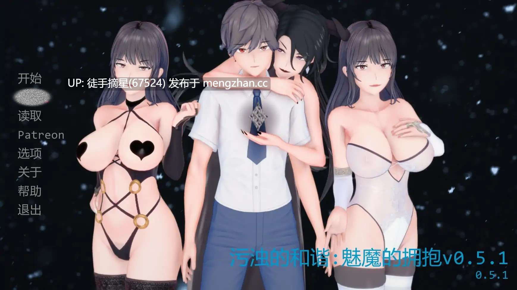 摘星汉化【日系SLG/AI汉化/后宫】污浊的和谐:魅魔的拥抱v0.5.1 AI汉化版【PC/1.66G/更新】